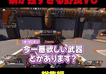 Apex映像に『今一番欲しい武器とかあります?』の字幕が出る冒頭