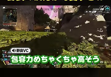 Apexの試合画面に『包容力めちゃくちゃ高そう』という字幕が映る場面