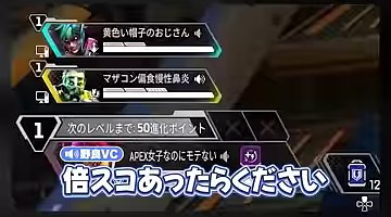 Apexのチーム表示と『倍スコあったらください』の字幕が出る場面