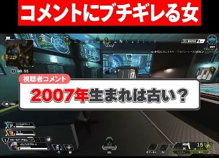 Apex画面に『2007年生まれは古い？』という視聴者コメント