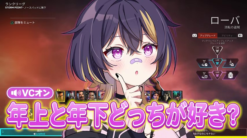 ゆうちびさんの立ち絵と年上と年下どっちが好きという字幕のあるApex画面