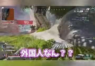 APEXのプレイ画面に『外国人なん??』というゆうちびさんの字幕が映る場面