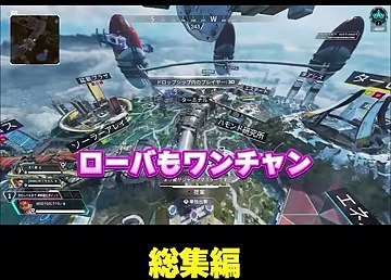 APEXの降下画面で『ローバもワンチャン』という字幕が表示される場面